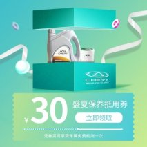 服务日|8月浪漫元气来袭 奇瑞带您燃情盛夏