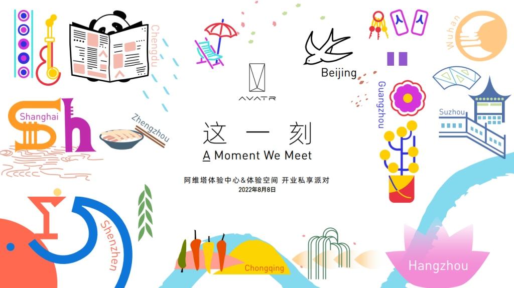 阿维塔11及011将于8月8日全球发布 引领智能电动汽车新赛道