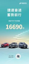 持续走高！捷途7月销量达16690辆，同比上升6%