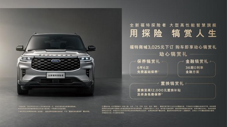 30.98万元起 预定即享心动犒赏礼,全新福特探险者预售开启