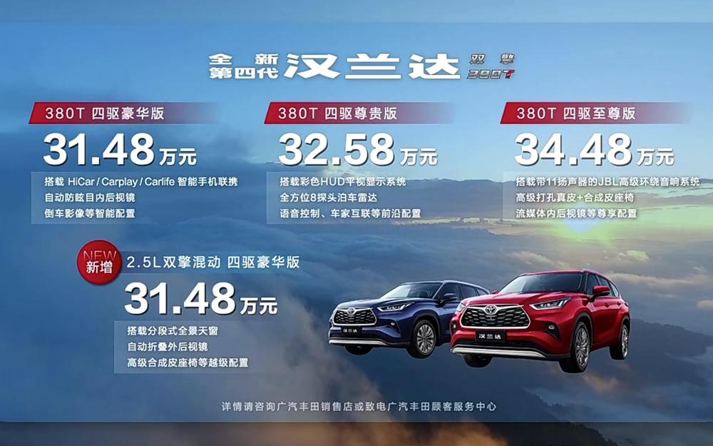 双剑合璧，全新第四代汉兰达380T正式上市！