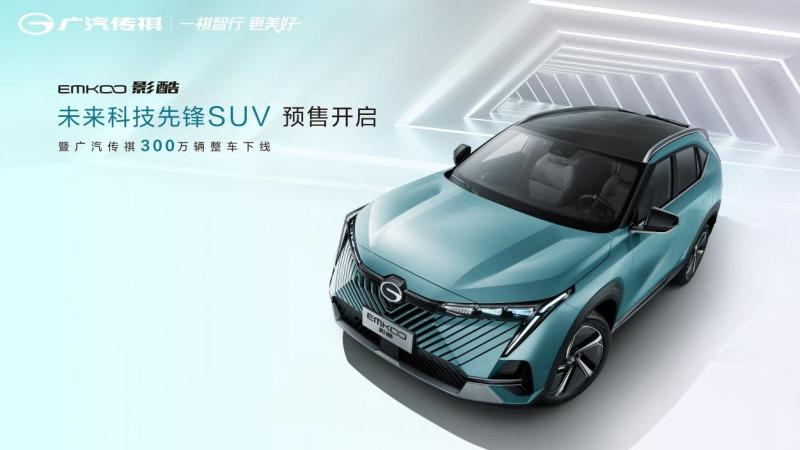 13.2万元-17.2万元,“年轻人的好礼”传祺影酷开启超值预售