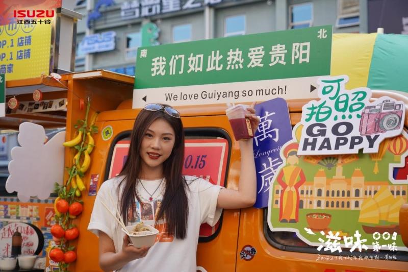 解锁城市新“滋味”，江西五十铃城市轻旅驾期首赴贵阳！
