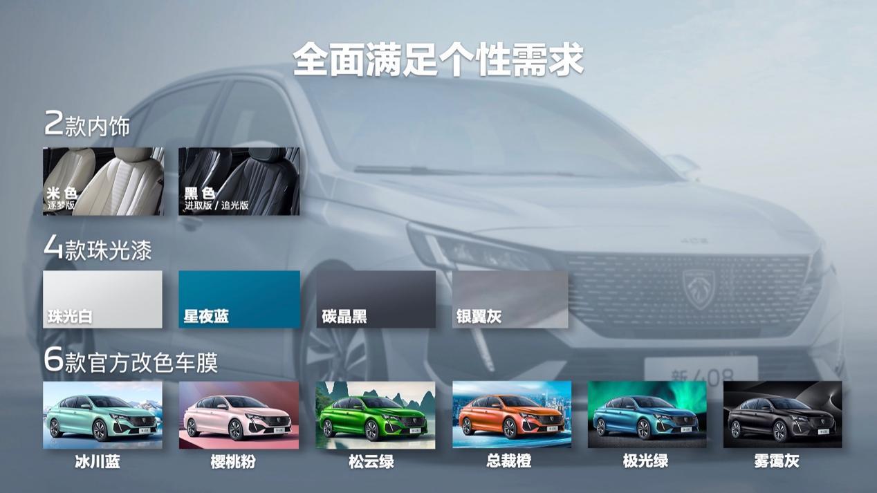 2000元订金抵4000元购车款 东风标致新408预售权益倒计时！