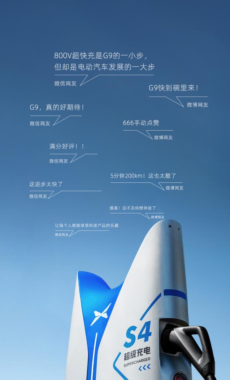大家最关心的小鹏G9 800V超快充7个问题,小鹏来解答