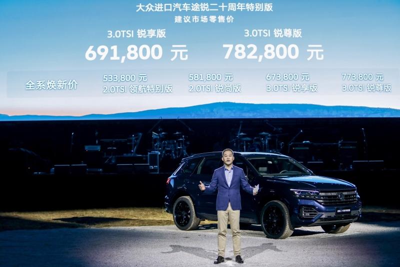 途锐二十周年特别版正式上市 售价69.18 至 78.28万元