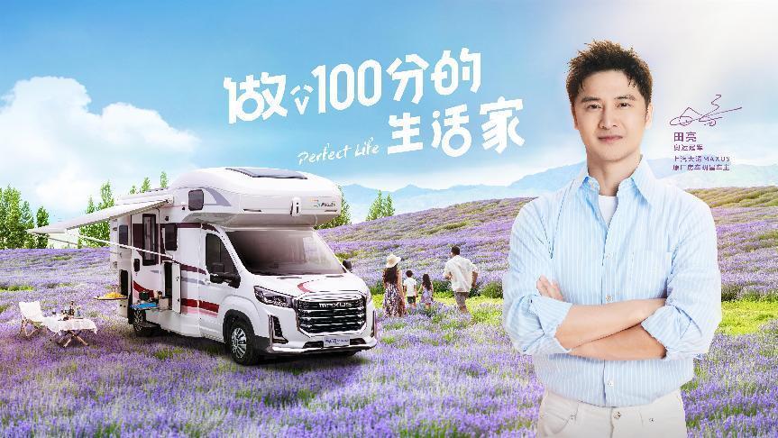 上汽大通MAXUS全新款SUV、房车、MPV将于成都车展全球首发