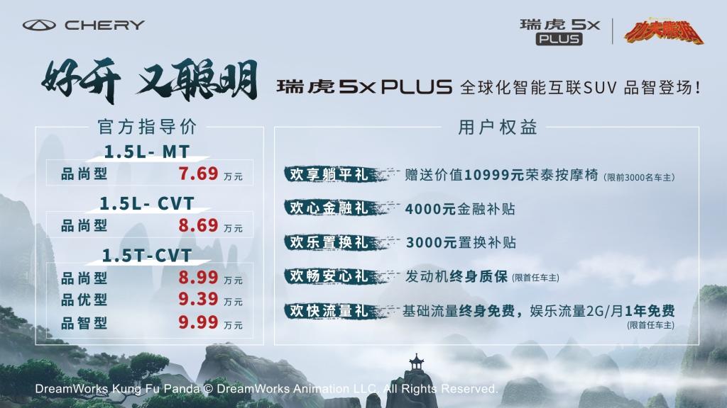 瑞虎5x家族再添一名“虎将”，瑞虎5x PLUS正式上市
