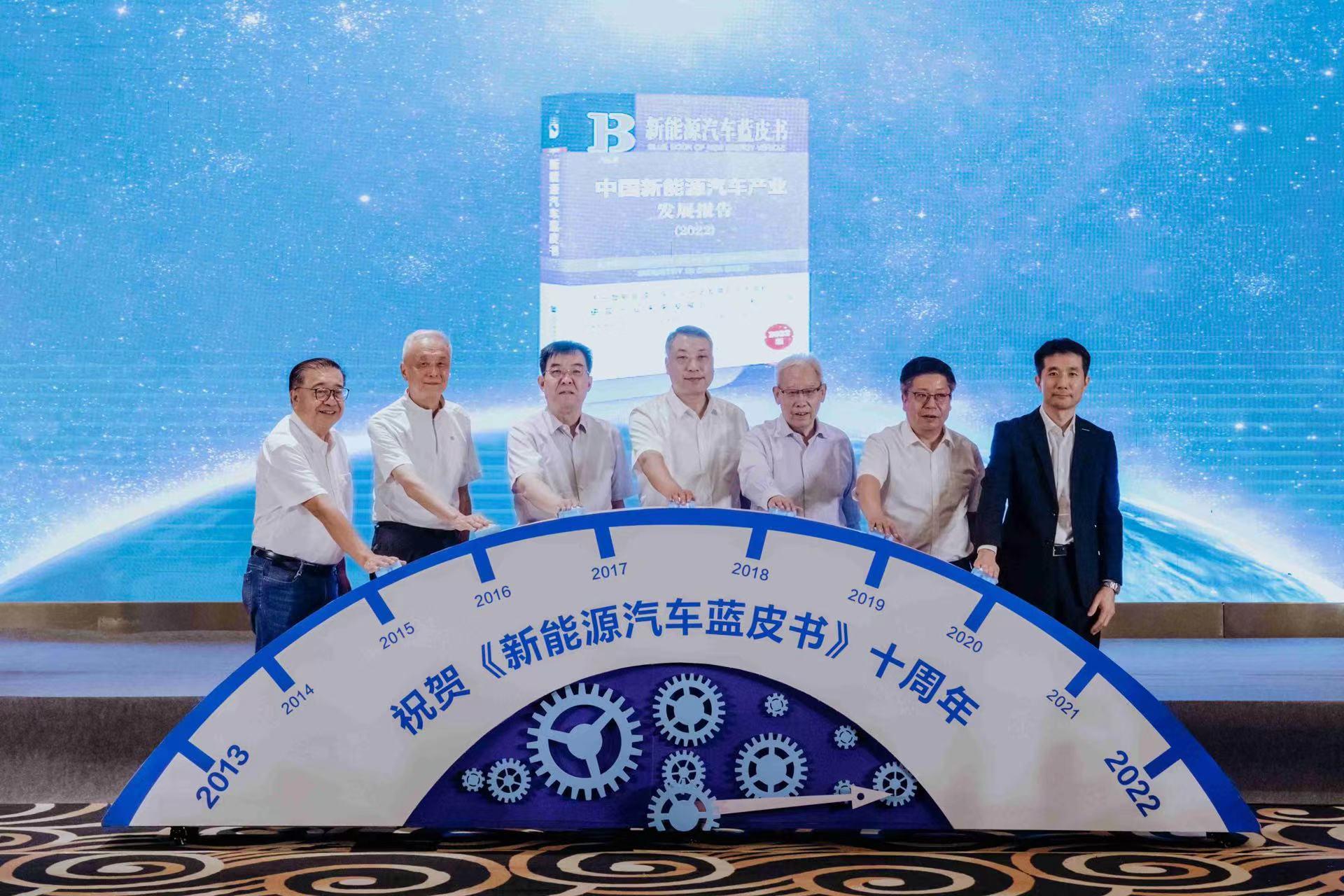 新能源汽车蓝皮书