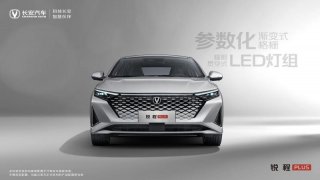 简约优雅 科技动感 长安锐程PLUS实车官图释放