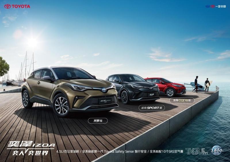奕泽IZOA特别版:一汽丰田下一个吸粉利器