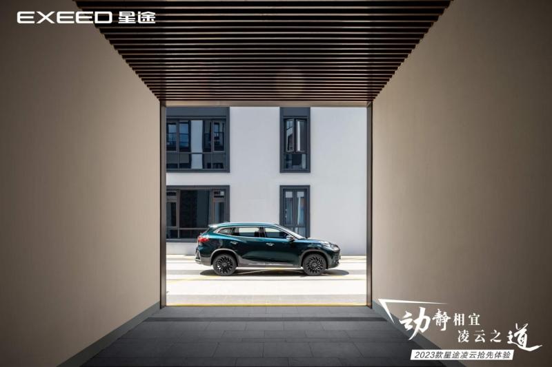 专业试驾A+战绩!2023款星途凌云试驾之旅圆满落幕