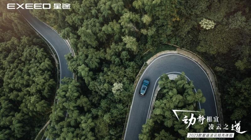 专业试驾A+战绩!2023款星途凌云试驾之旅圆满落幕