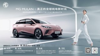 “卖相”十足，8月27日MG MULAN预售1小时订单破万！