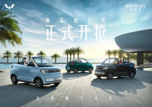年轻人的浪漫敞篷车开启抽签购！五菱MINIEV敞篷版配置曝光
