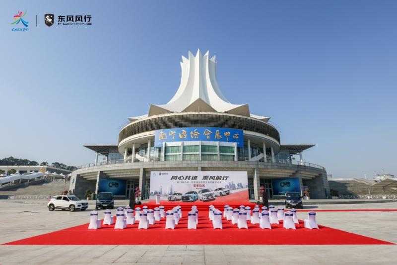 预祝东博会圆满举办，东风风行全旗舰车型开启护航新征程