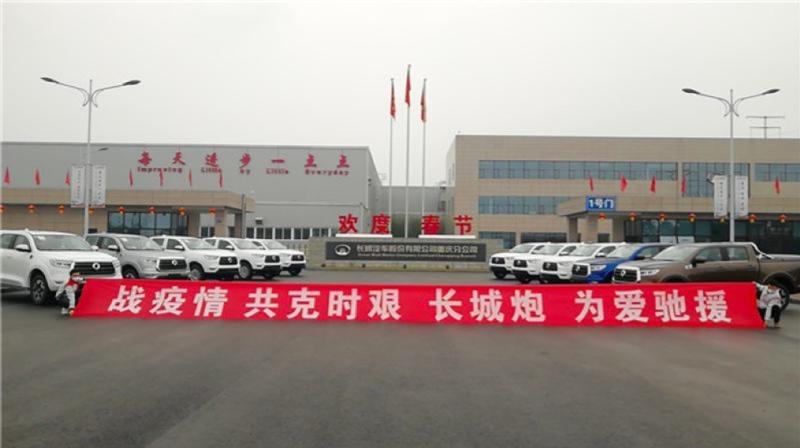 众志成城 共渡难关 长城汽车捐赠总价值200万元款项及物资驰援四川灾区