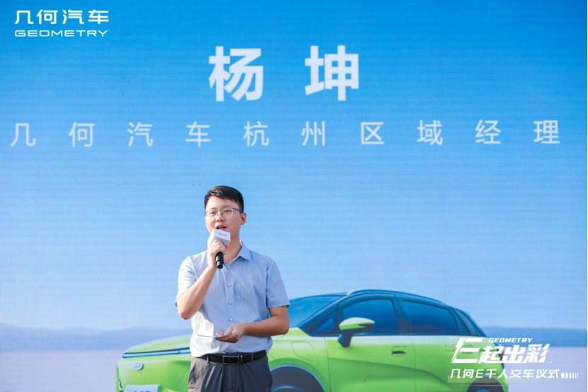 几何E杭州区域迎来第1000台交付仪式，品质甄选赋能纯电生活