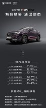 活出姿态 鉴·所未见,长安汽车2023款CS85 COUPE售价11.99-16.49万元