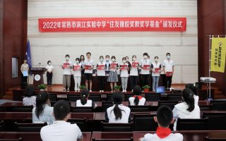 助力教育发展 住友橡胶筑梦捐赠第八载