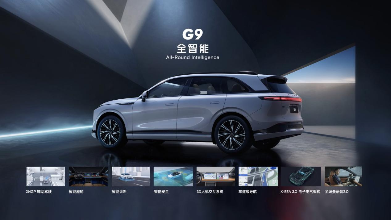 售价30.99-46.99万,超快充全智能SUV小鹏G9正式上市