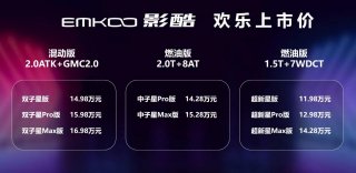 年轻人，请理性消费！20万以内入手SUV，就选传祺影酷