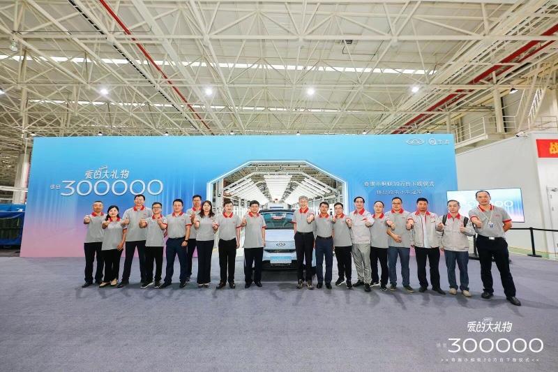 第300000辆小蚂蚁下线!成就全球精品纯电小车冠军