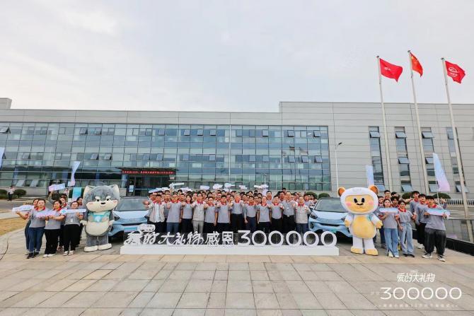 第300000辆小蚂蚁下线!成就全球精品纯电小车冠军