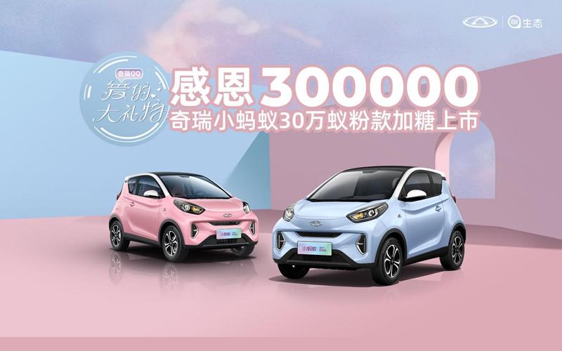 爱的大礼物 感恩300000 小蚂蚁30万蚁粉款81999元正式上市!