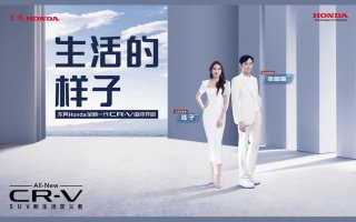 SUV新生活定义者 东风Honda全新一代CR-V上市