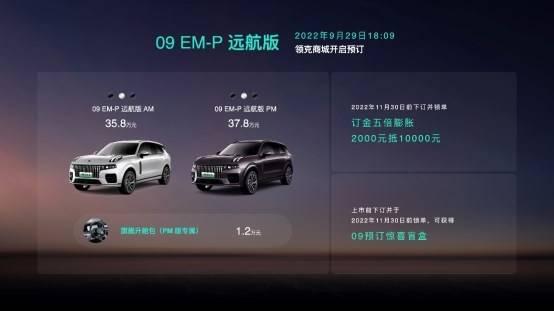 领克09 EM-P远航版正式开启预订,驾控实力首次曝光
