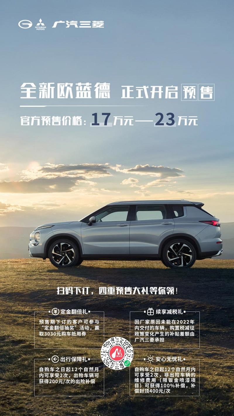 全新欧蓝德预售价17万起 纯正SUV威风来袭
