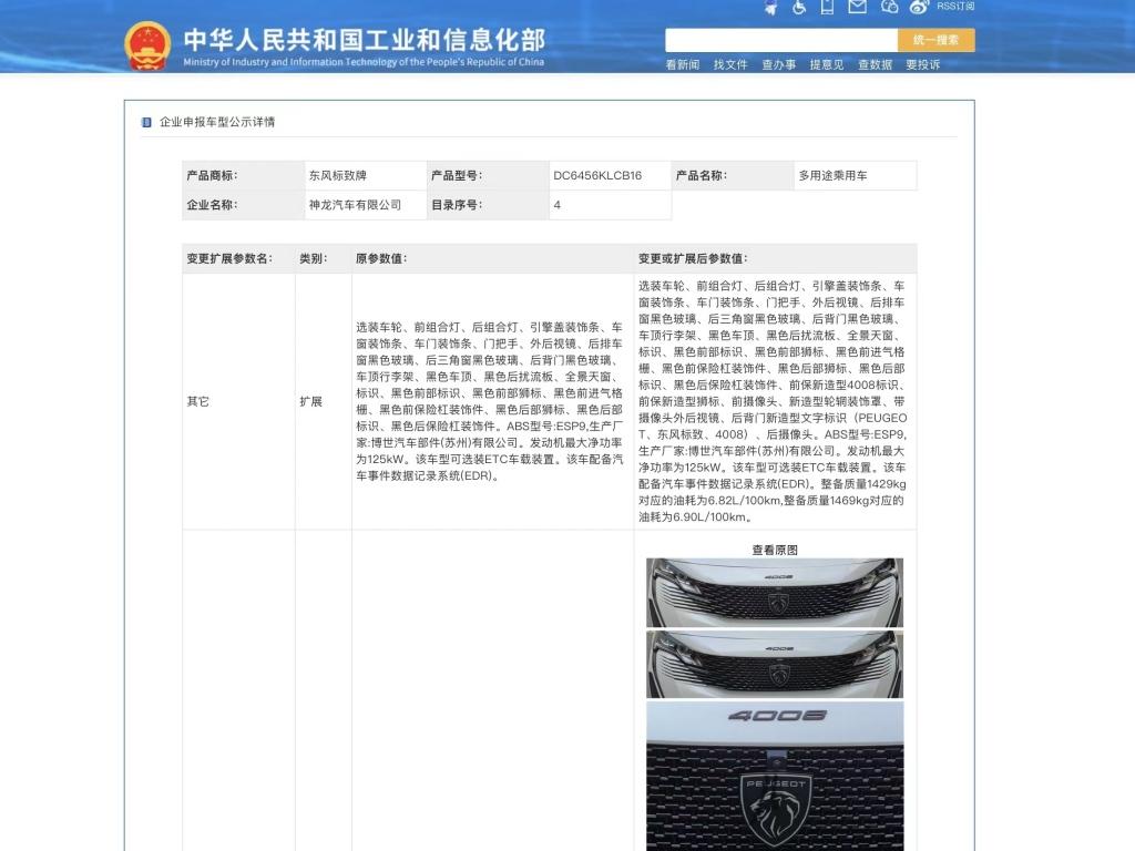 还没上市，颜值已经刷爆，新标致5008曝光，换装新标