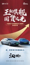 比亚迪汉连续6个月夺得西区市场B级/C级轿车销量冠军