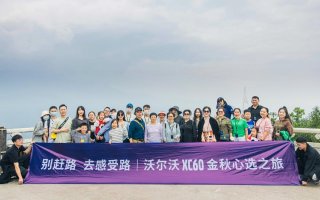 别赶路，来和沃尔沃XC60一起感受成都的金秋十月