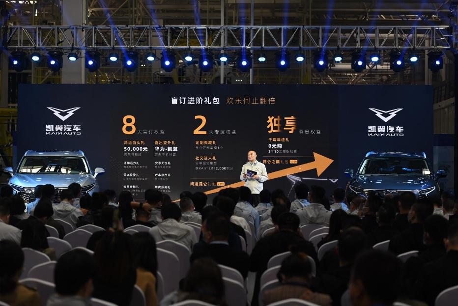 凯翼昆仑正式下线,重磅盲订权益掀起下订热潮