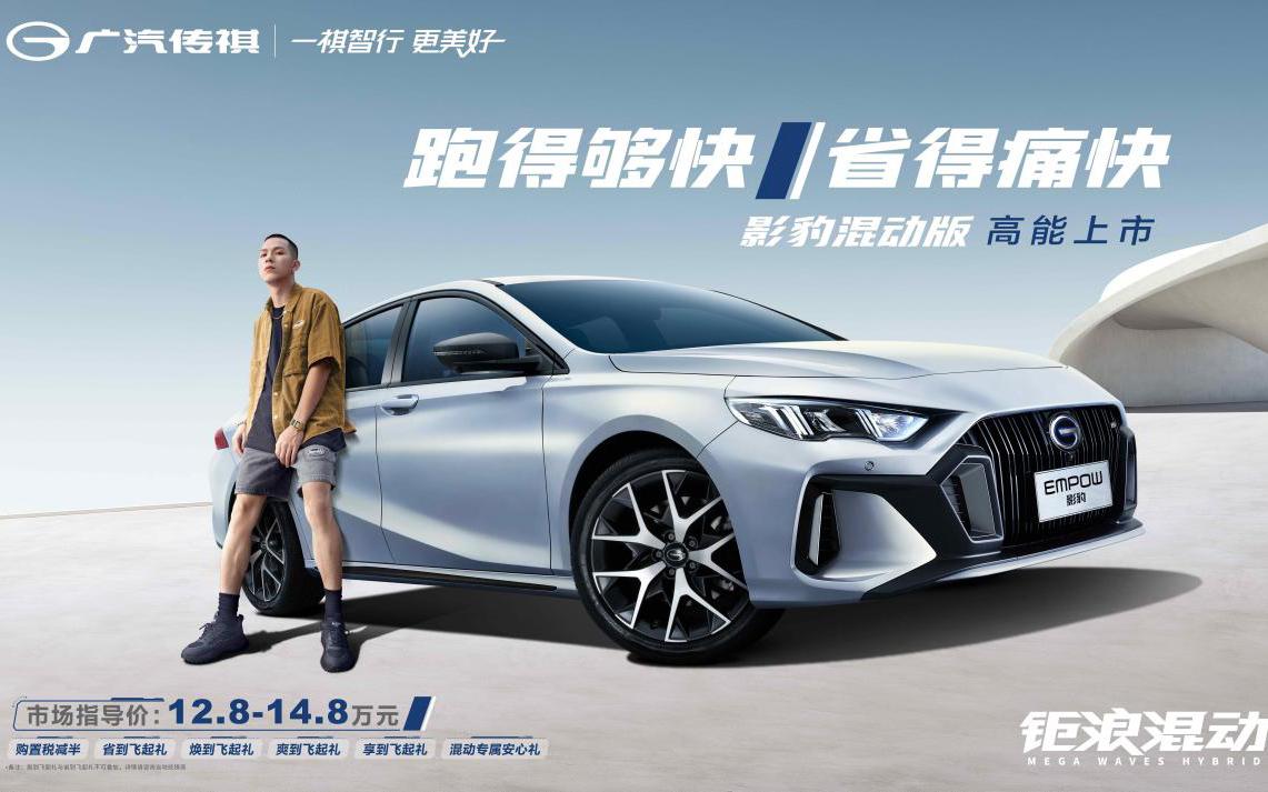 12.8万元起，年轻人的出行从此变革，中国影豹混动版高能来袭