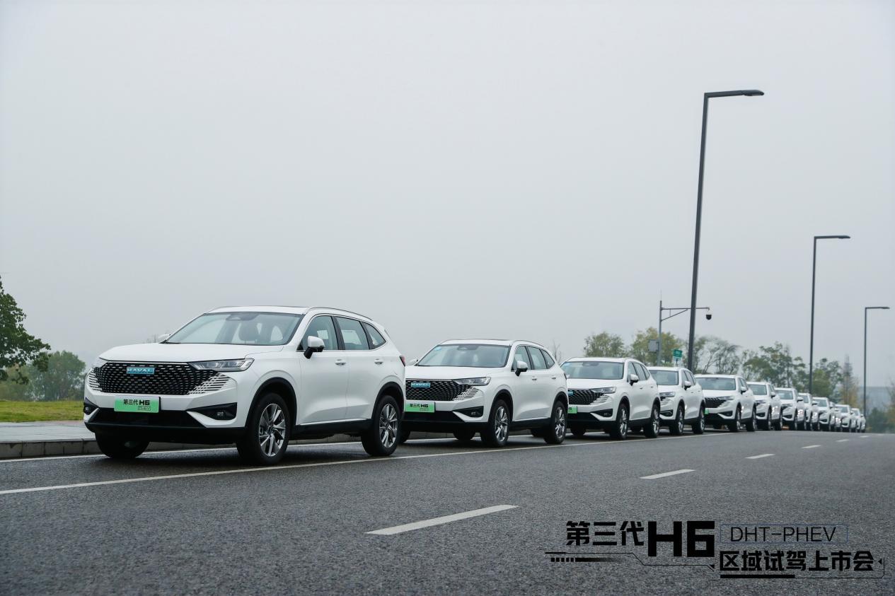 15.98万元起 第三代H6 DHT-PHEV区域同步上市!寻迹十城壮美山河