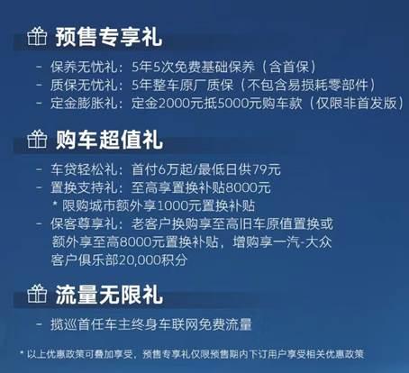 揽巡Tavendor正式预售,首发版车型千台限时福利,快上车!