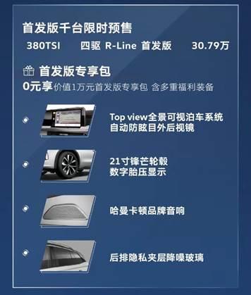 揽巡Tavendor正式预售,首发版车型千台限时福利,快上车!