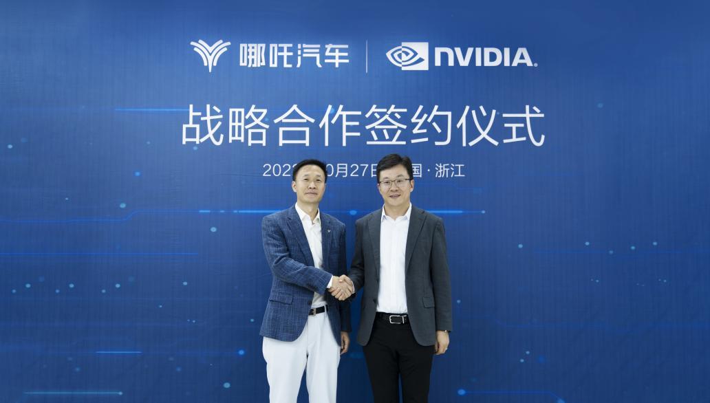 智能汽车“触手可及”!哪吒汽车与NVIDIA开启合作