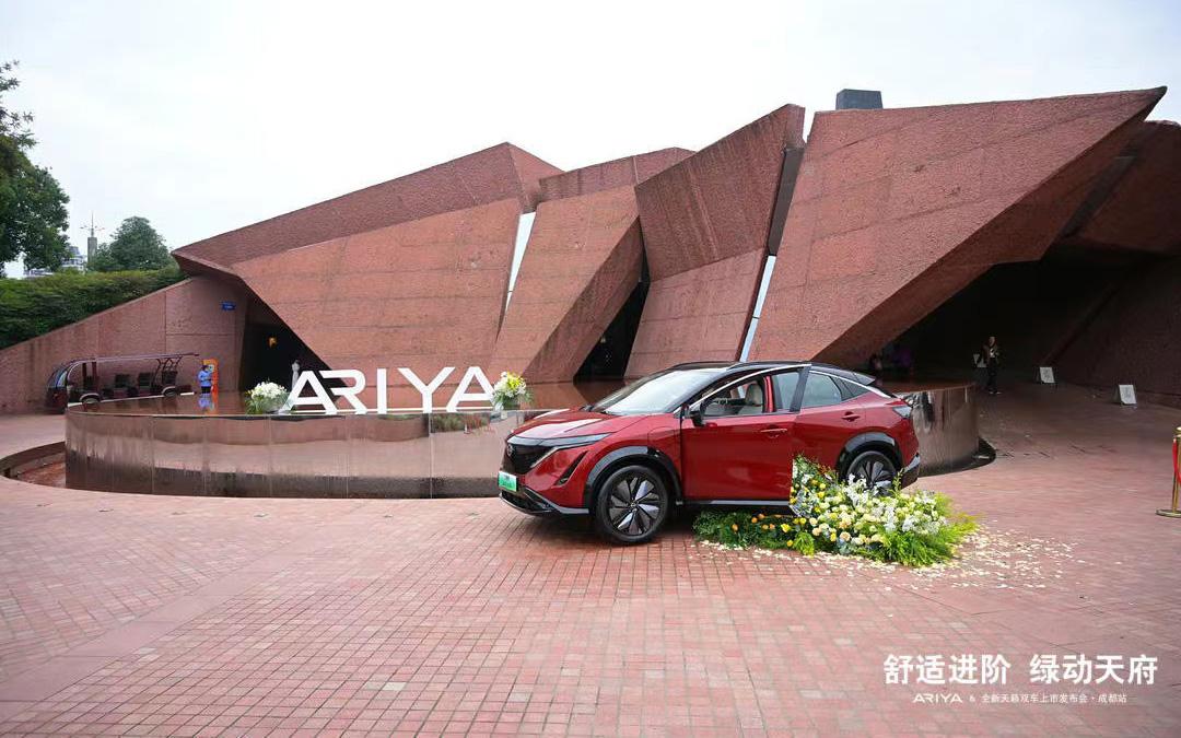舒适进阶 绿动蓉城,东风日产ARIYA艾睿雅&全新天籁成都上市发布会