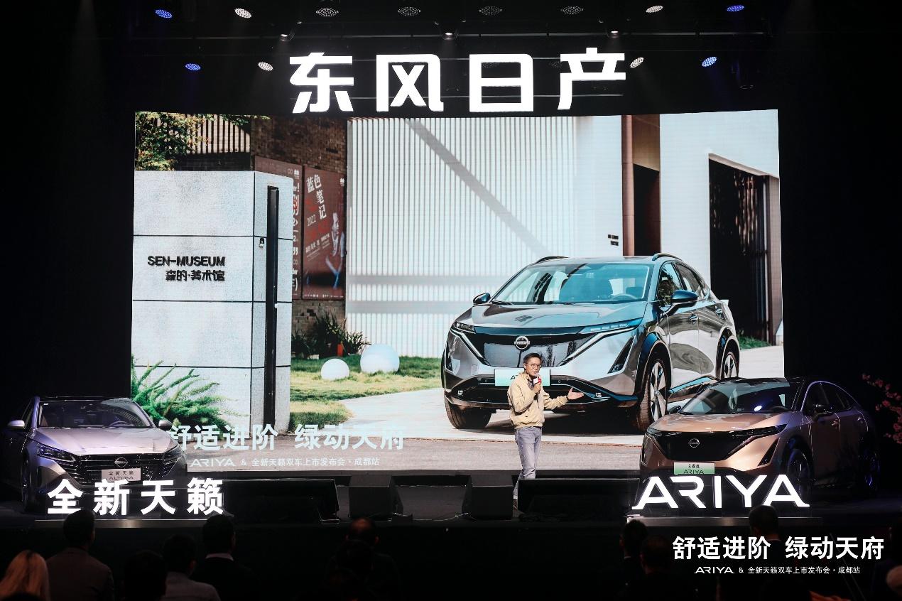 舒适进阶 绿动蓉城,东风日产ARIYA艾睿雅&全新天籁成都上市发布会