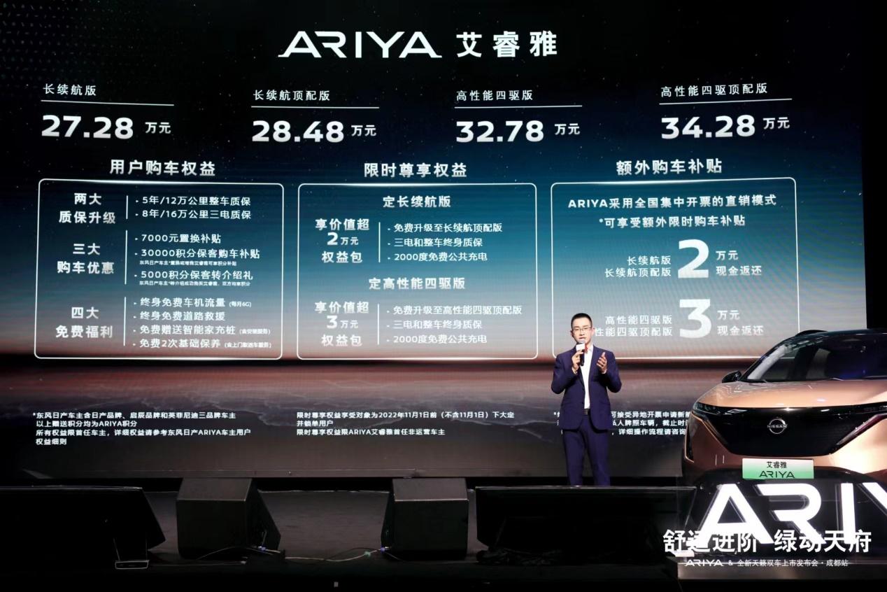 舒适进阶 绿动蓉城,东风日产ARIYA艾睿雅&全新天籁成都上市发布会