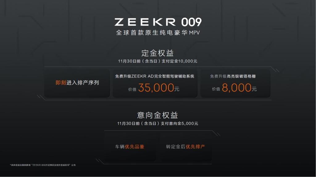 售价49.9万元/58.8万元,极氪009引领六座大型豪华车进入智能电动时代
