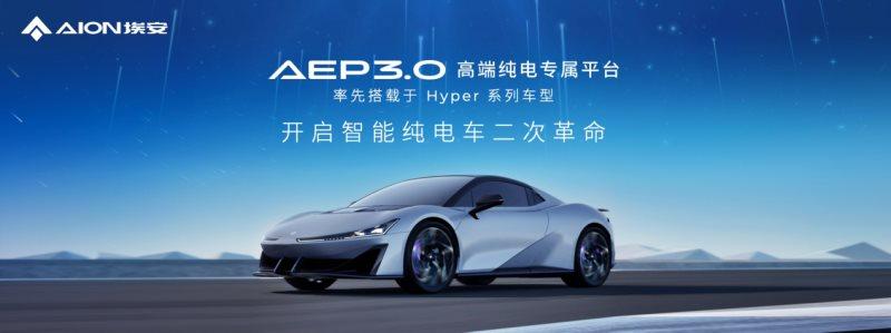 前车退场，Hyper登场！AEP 3.0技术将赶超特斯拉