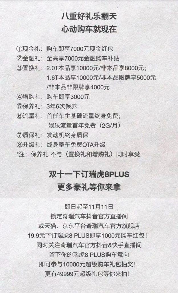 限时购车福利开启，瑞虎8冠军家族豪送49999元购车礼金！