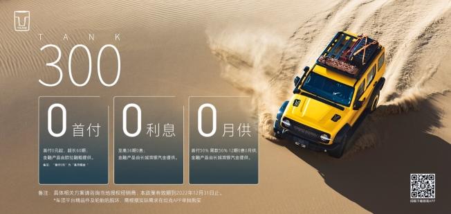 诚意来袭！坦克品牌20万辆纪念版车型即将上市
