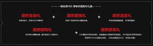唯有周末不可辜负 哈弗H6S“热血之旅”即刻启程