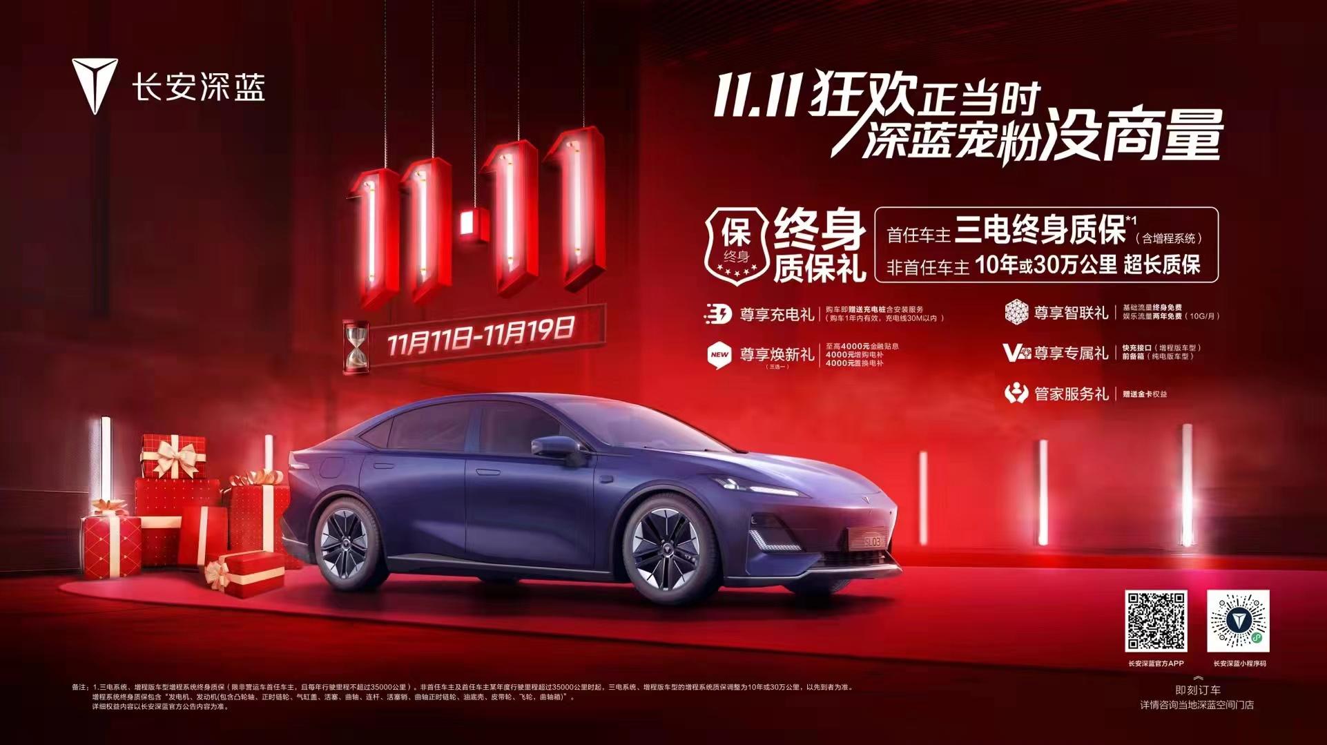品质深蓝 交付上险双破万,长安深蓝发布“终身质保”